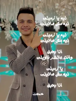 ليه يا زميلى👬🖤