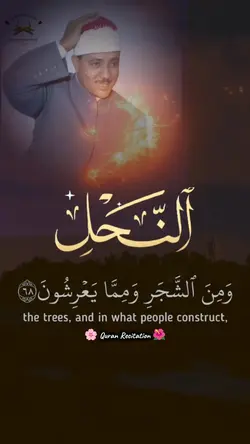 Surah Al Nahl