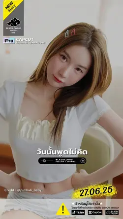 วันนั้นพูดไม่คิด🙈🤍🌈
