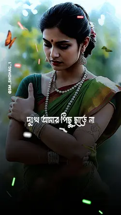 দুঃখ আমার পিছু ছাড়ে
