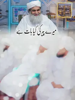 میرےپیر کی کیابات ہے