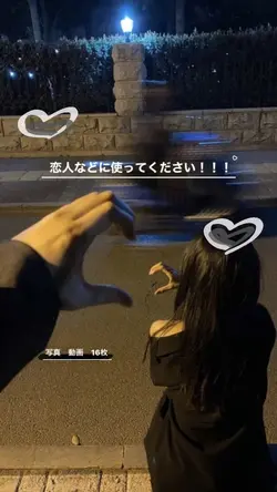 恋人にお使いください！！