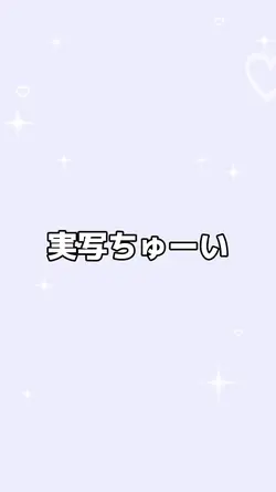 開封ー！！