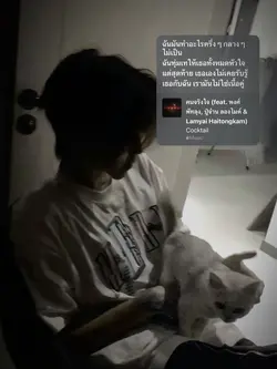 คนจริงใจ Cocktail 