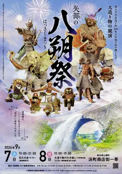 祭案内と神社紹介