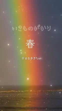いきものがかり　白背景にも見やすい