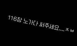 116장 노가다 이정도는 있겠지?