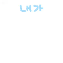 우정탬플릿/친구에게 보내보세요!