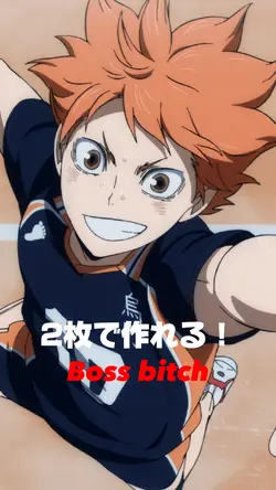 『Boss bitch』2枚で作れる！