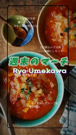 週末のマーチ/梅川椋