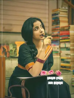 তোকে পেতে সব হারাতে 