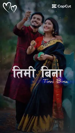 तिमी बिना कस्ले पो 