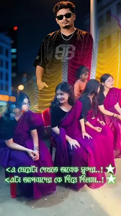 <এ মেয়েটা দেখতে অনে