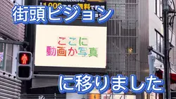 渋谷ビジョン