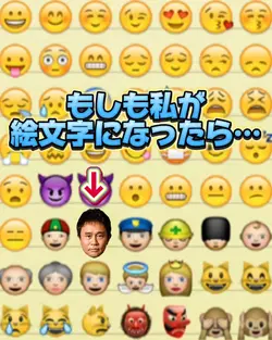 もしもシリーズ絵文字