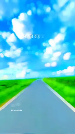 আকাশ হয়ে যা তুই
