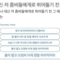 좀비들에게로 뛰어들기 전 그애는