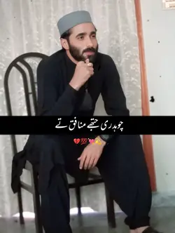 جدوں منافق تے غدار