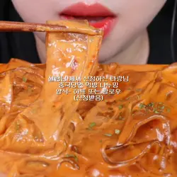 중국당면 먹방 나누밍