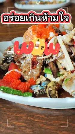 อร่อยเกินห้ามใจ
