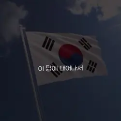 [광복절 80주년]