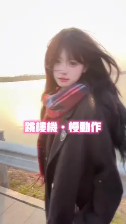 跳楼机•慢动作