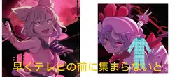 早くテレビの前に集まらないと…