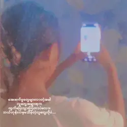 အေးစက်ခြင်း‌တွေ....