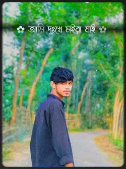 আমি আমি আমি... 