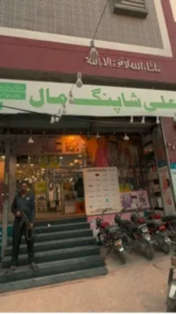 Ali shopping mall