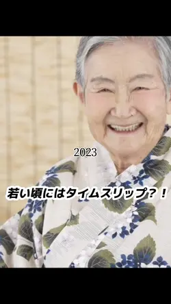 【若返り】和服ai