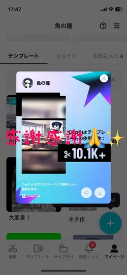 まじ感謝