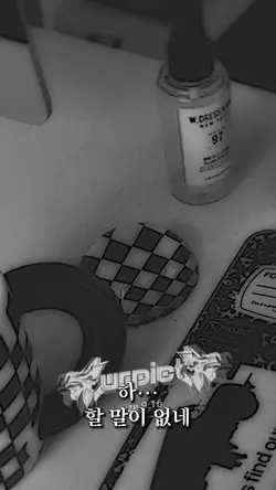 할 말이 없네