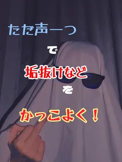 📷￤3枚   🎧ただ声一つ