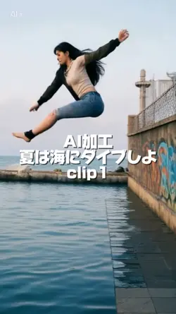 夏は海にダイブしよ