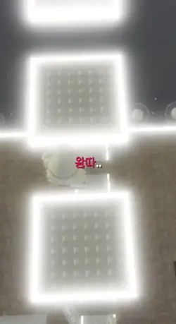 왕따..