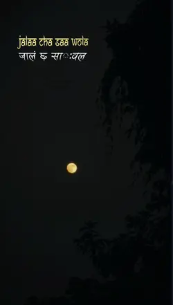 Maya moha jaala cha