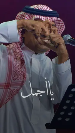 يا أجمل شخص أنا شفته
