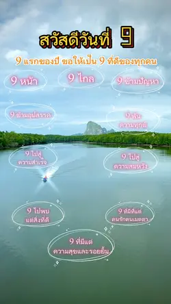 9 แรกของปี