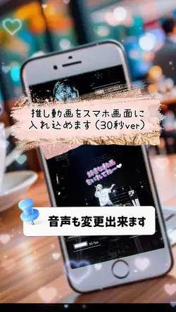 iPhone入れ込み動画(30秒ver)