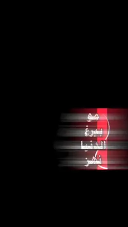 مو بيرغ الدنيا نهز🔥✨