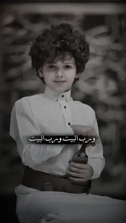 ورب البيت لو تدرو 