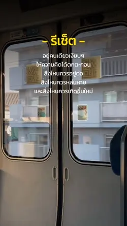 รีเซ็ต
