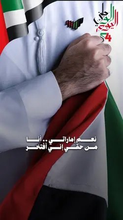 يوم الوطن الاماراتي