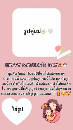 สตอรี่แม่🤟🏻🤍💝
