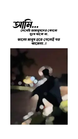 আমি দেখেছি..! 