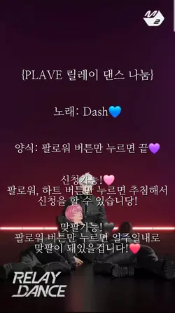 플레이브 릴레이 댄스 나눔