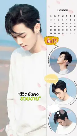 ชีวิตยังคงสวยงาม