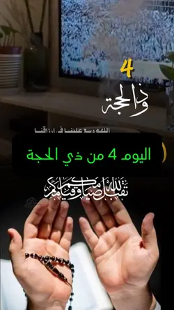 دعاء العشرذي الحجه