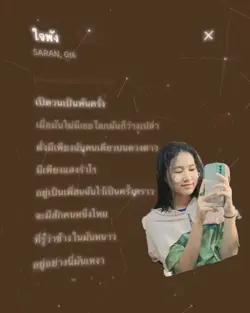 ใจพัง